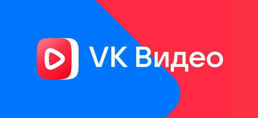 VK Видео